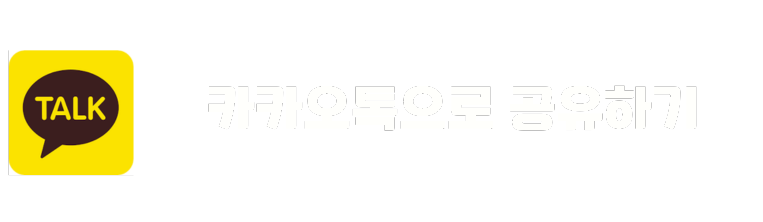 카카오톡 공유 보내기 버튼