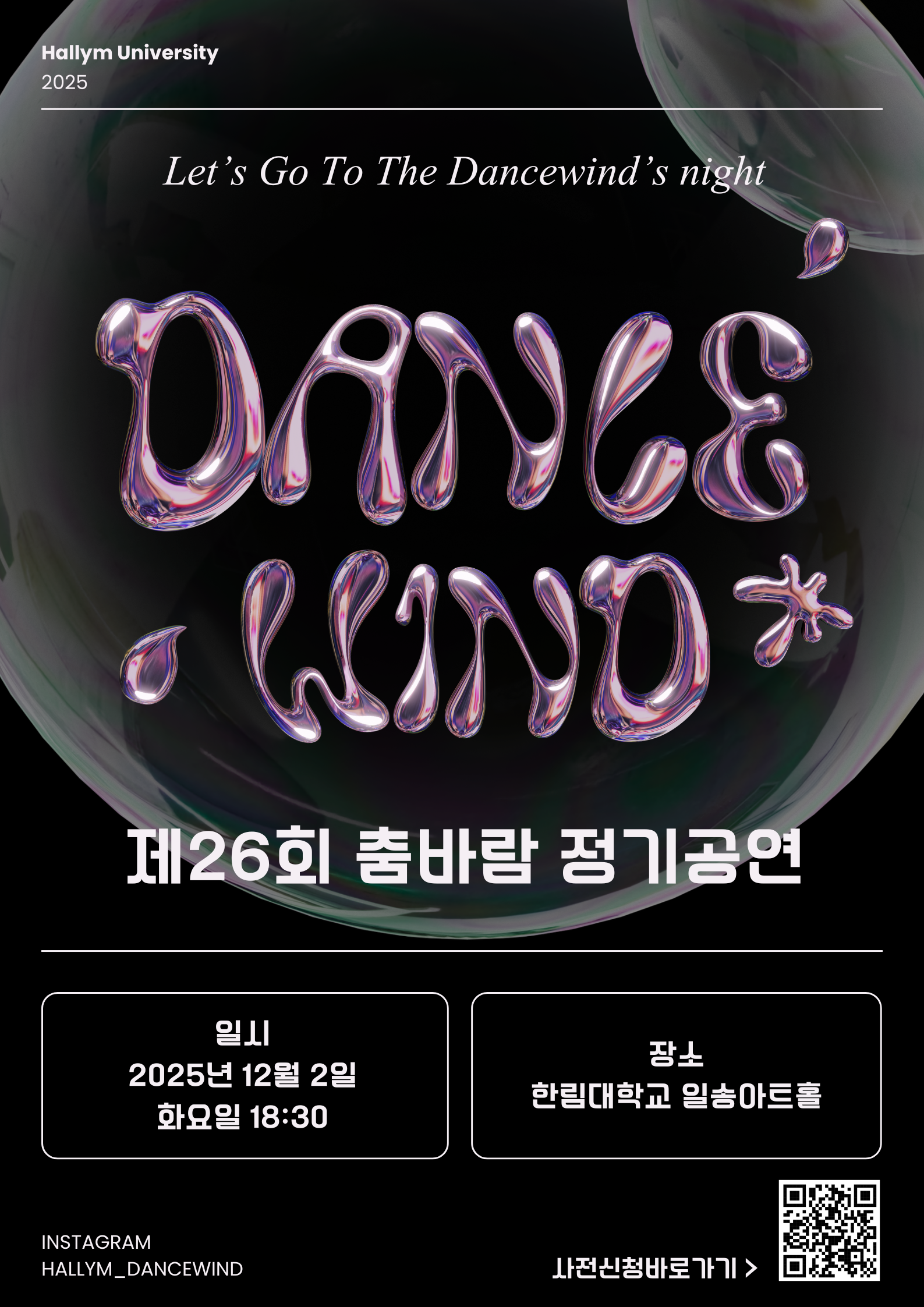 춤바람 정기공연 포스터